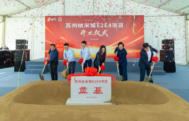 2023-10-12-东森平台建设：苏州纳米城E2E4项目开工建设.jpg